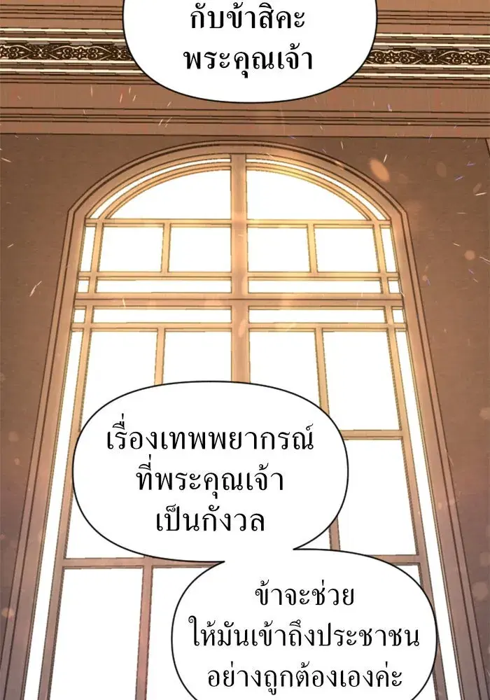 Your Throne ตอนที่ 50 หน้า 106