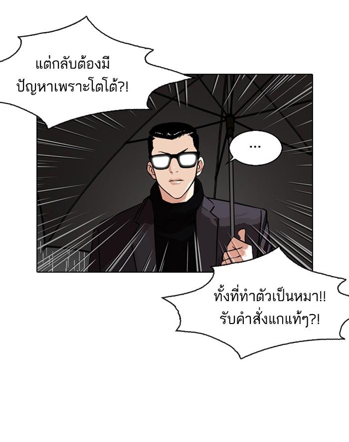 Lookism ตอนที่ 89 หน้า 16
