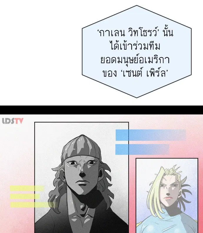 Superhuman Era ตอนที่ 16 หน้า 86