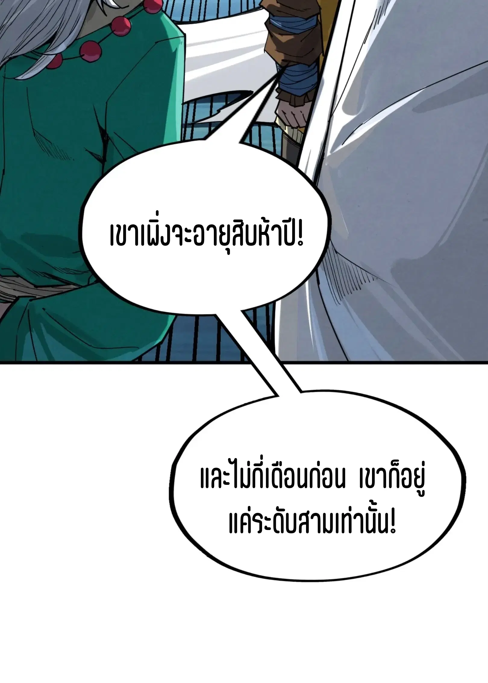 The Eternal Supreme ตอนที่ 229 หน้า 31