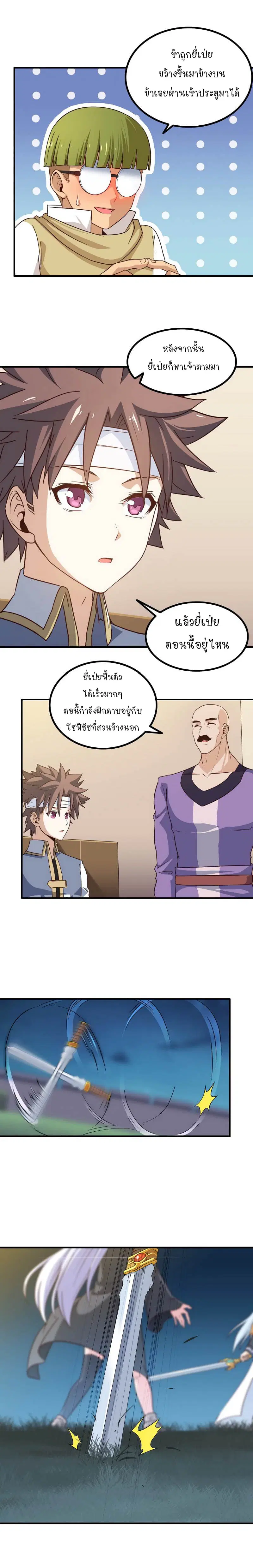 My Wife is a Demon Queen ตอนที่ 87 หน้า 5