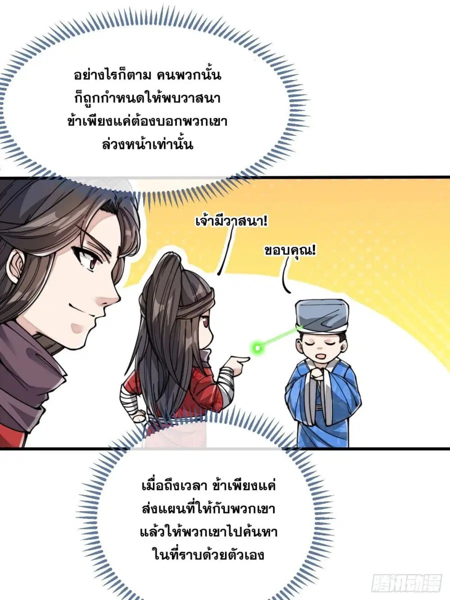 I’m Really Not the Son of Luck ตอนที่ 88 หน้า 22