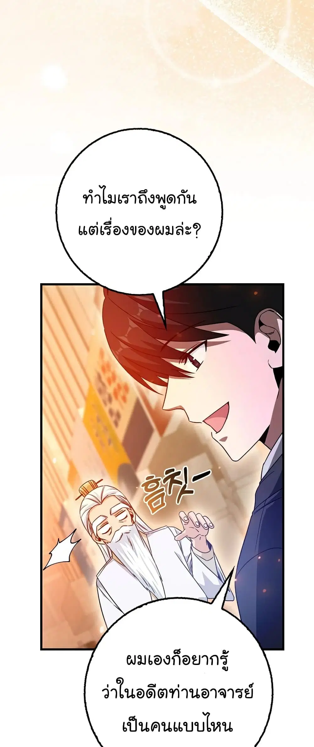 Return of the Martial Arts Genius ตอนที่ 4 หน้า 56
