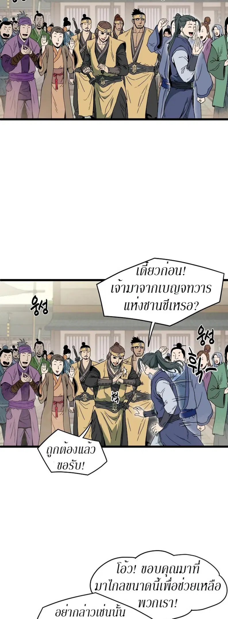 Murim Login ตอนที่ 33 หน้า 5