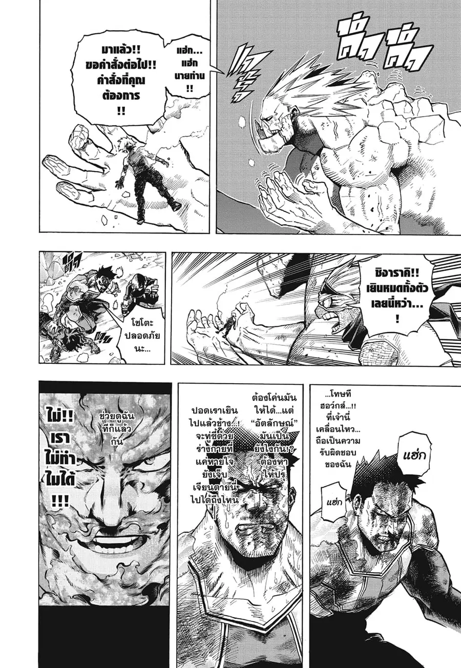 My Hero Academia ตอนที่ 290 หน้า 7