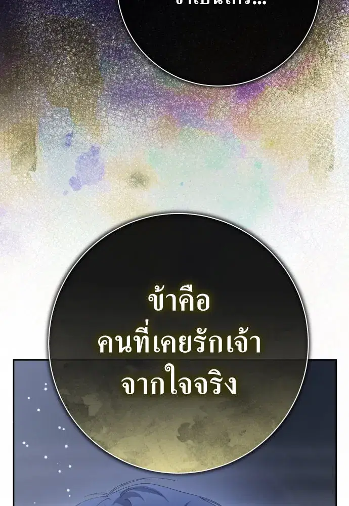 Your Throne ตอนที่ 186 หน้า 64