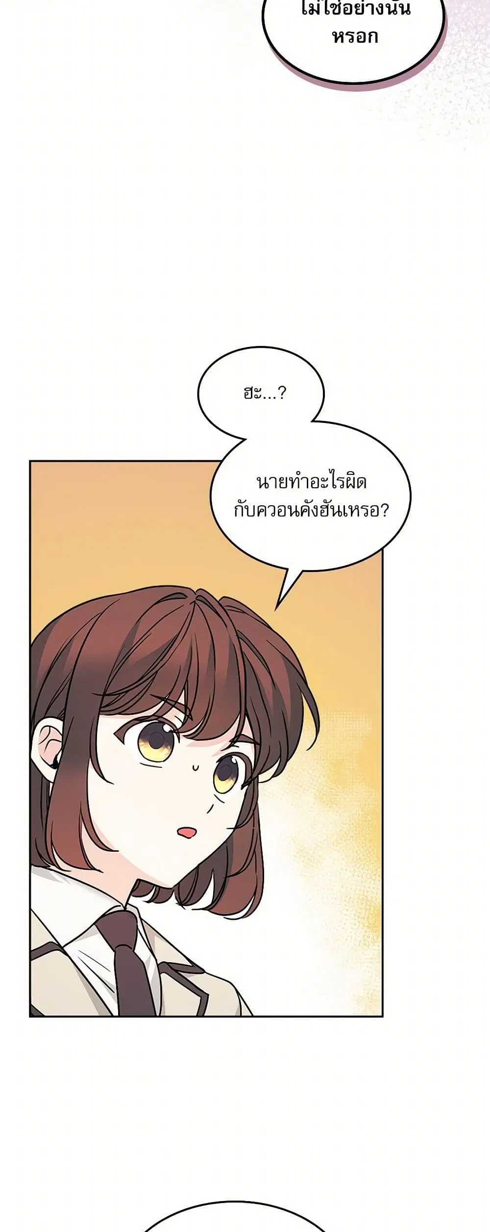 My Life as an Internet Novel ตอนที่ 220 หน้า 17