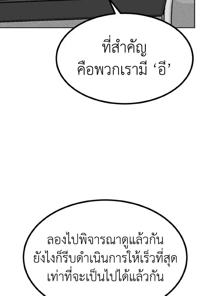 King of the Octagon ตอนที่ 93 หน้า 61