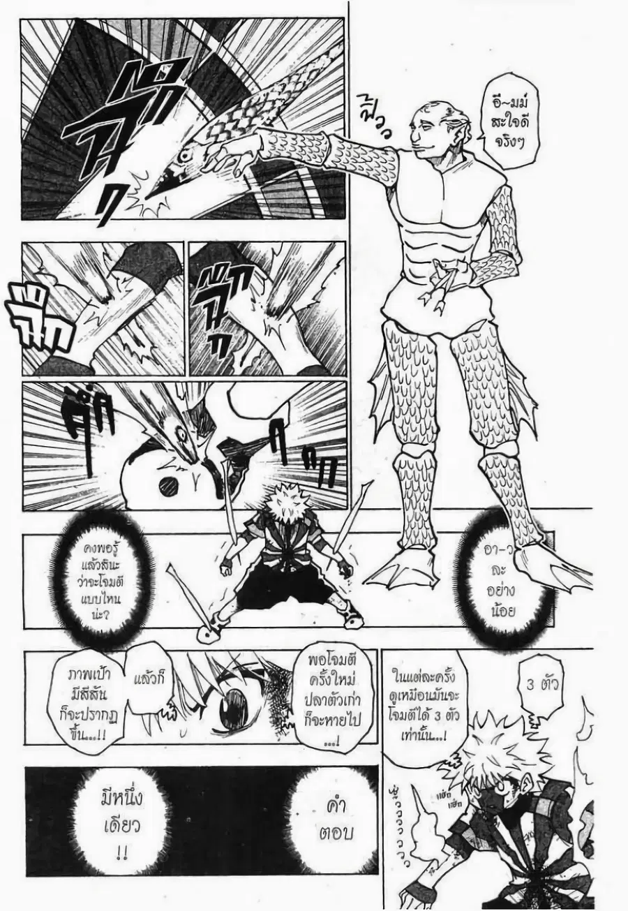 Hunter x Hunter ตอนที่ 239 หน้า 8
