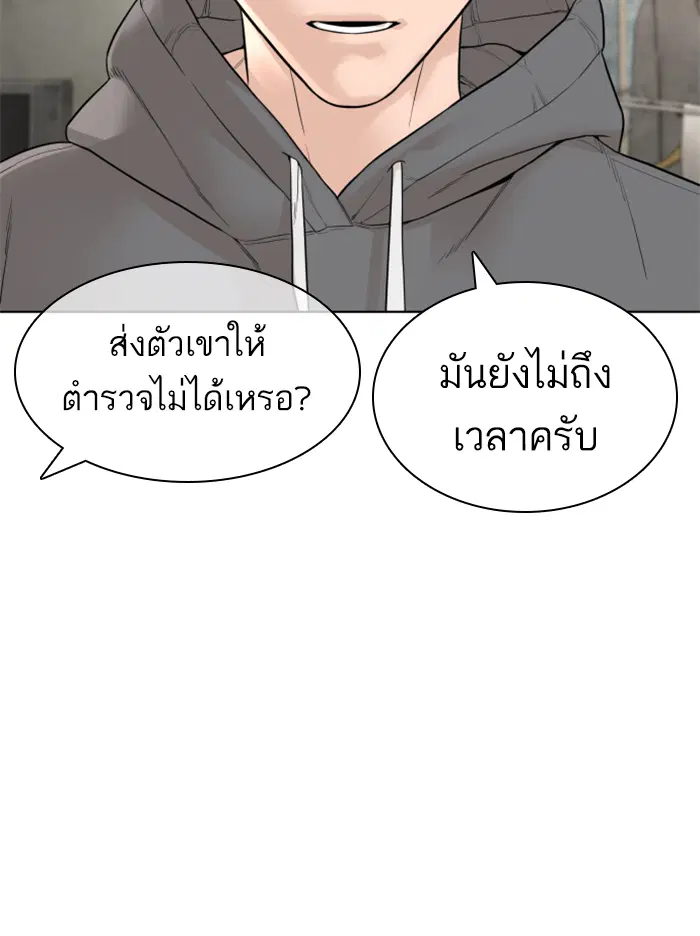 How to Fight ตอนที่ 140 หน้า 127