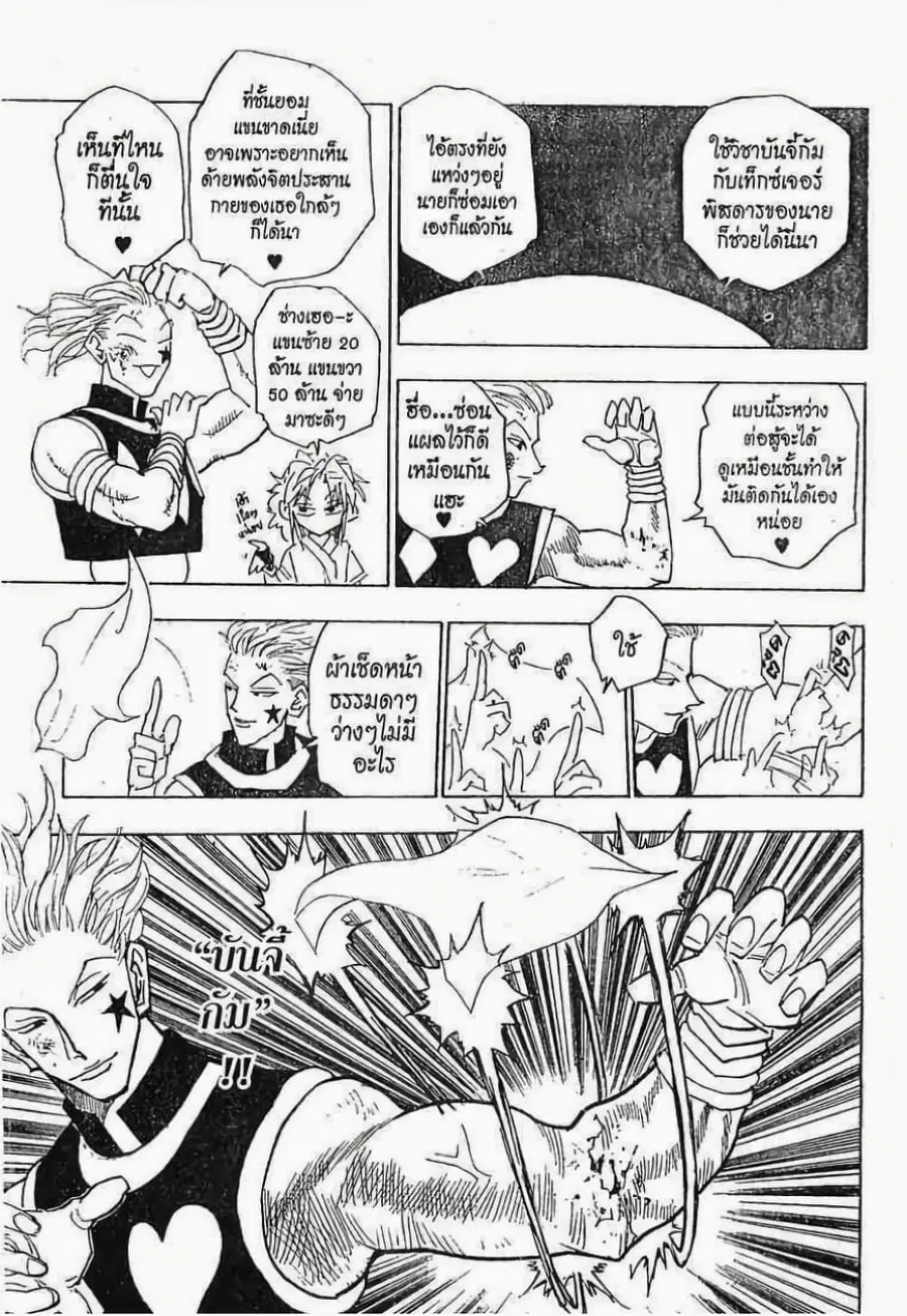 Hunter x Hunter ตอนที่ 55 หน้า 8