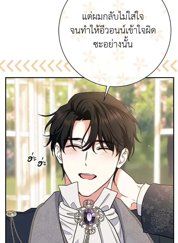 The Villain’s Match Is Too Perfect – คู่ดูตัวของนางร้ายเพอร์เฟกต์เกินไป ตอนที่ 51 หน้า 121