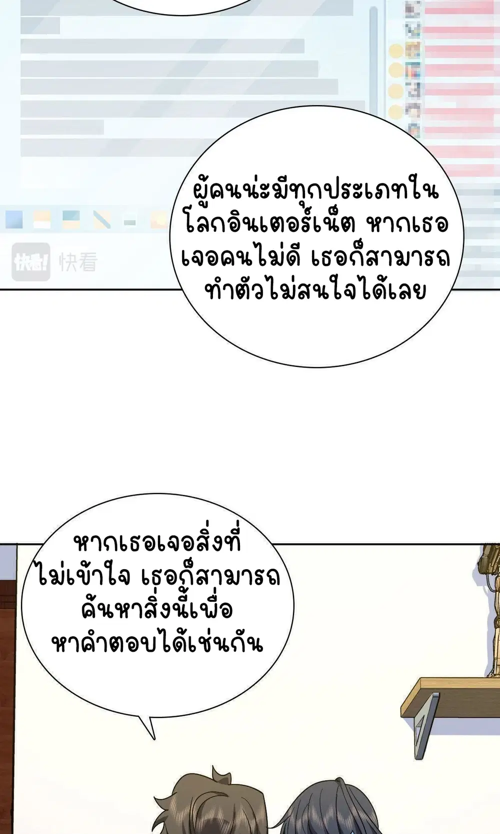 My Wife Is From a Thousand Years Ago ตอนที่ 44 หน้า 14