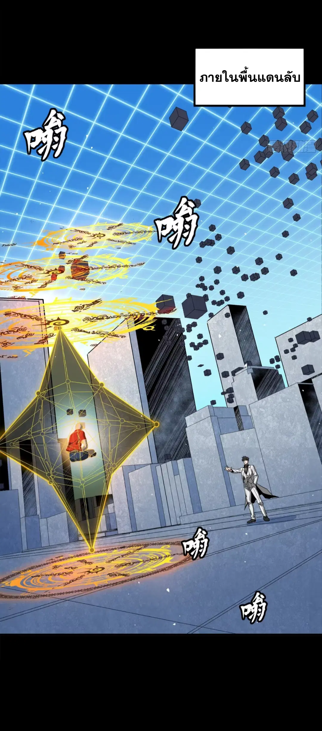 Legend of Star General ตอนที่ 250 หน้า 59