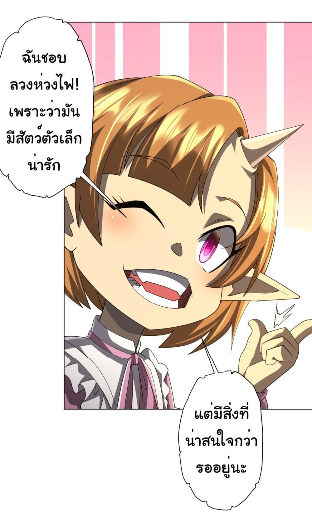 Start with Trillions of Coins ตอนที่ 141 หน้า 16