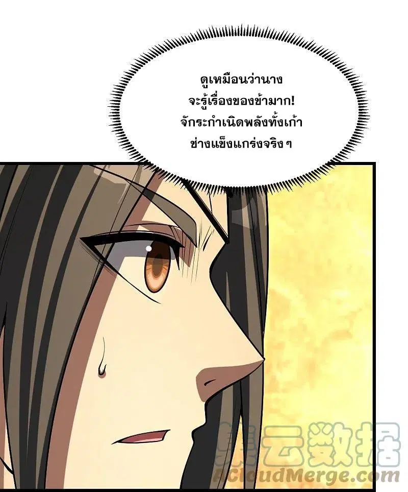 Matchless Emperor ตอนที่ 318 หน้า 6