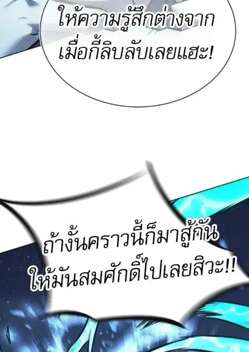 Eleceed ตอนที่ 383 หน้า 191