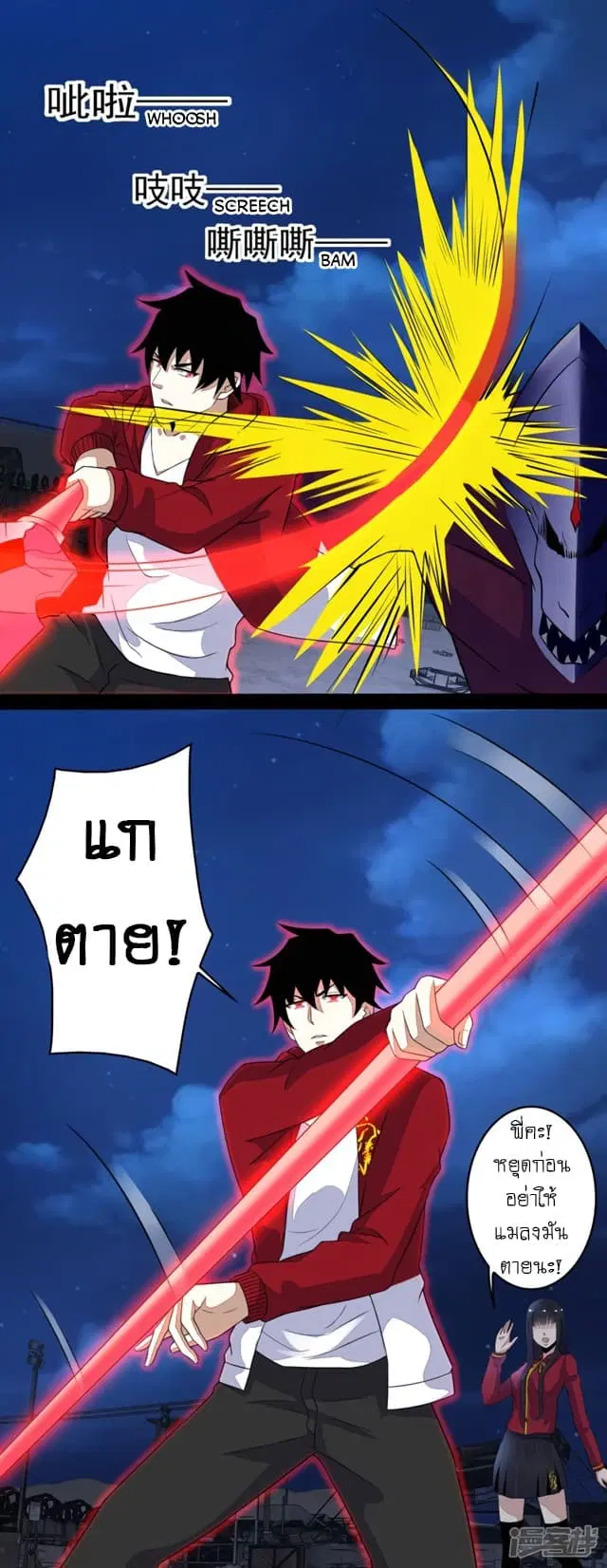 The King of Doom ตอนที่ 90 หน้า 7