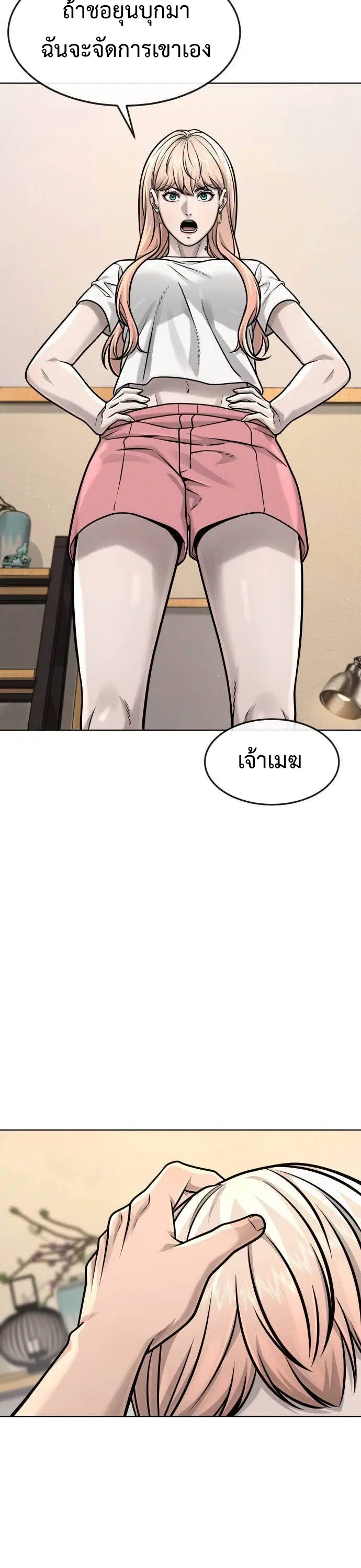 Quest Supremacy ตอนที่ 137 หน้า 27