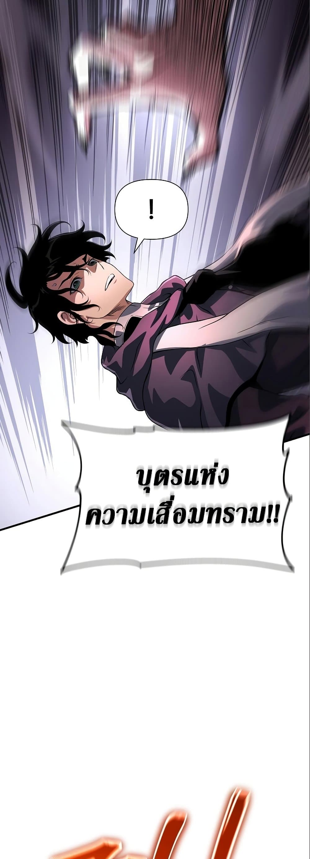 The Priest of Corruption ตอนที่ 35 หน้า 31