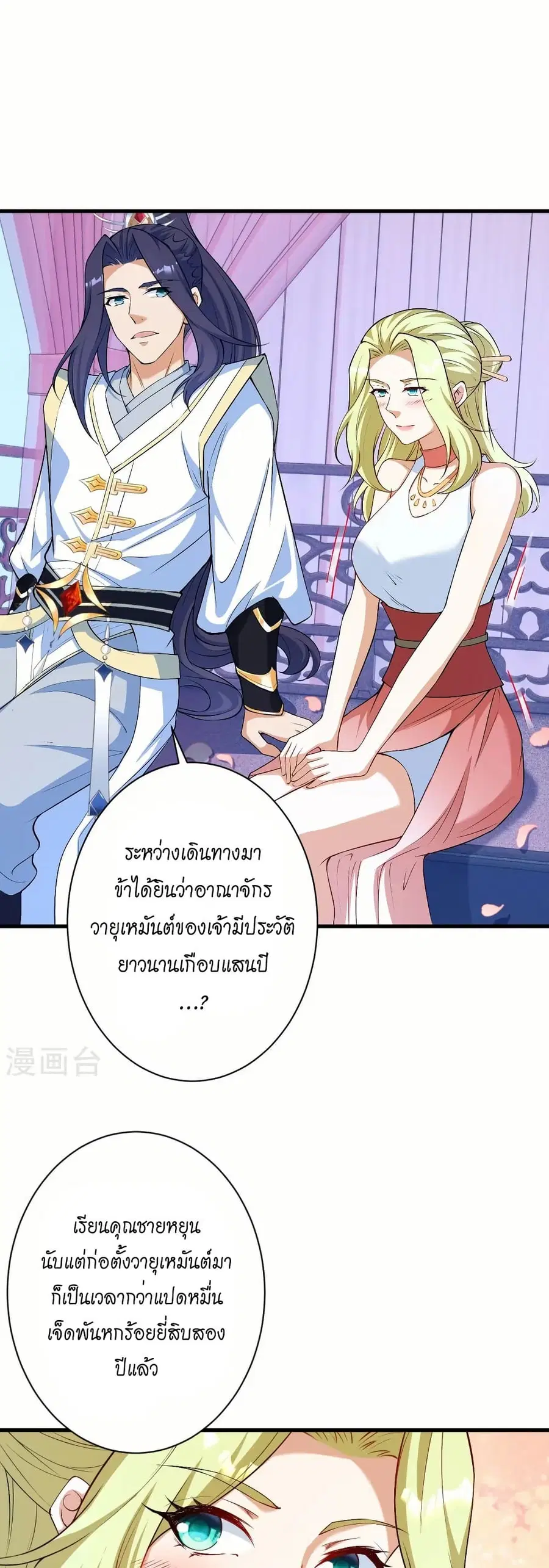 Against the Gods ตอนที่ 575 หน้า 34