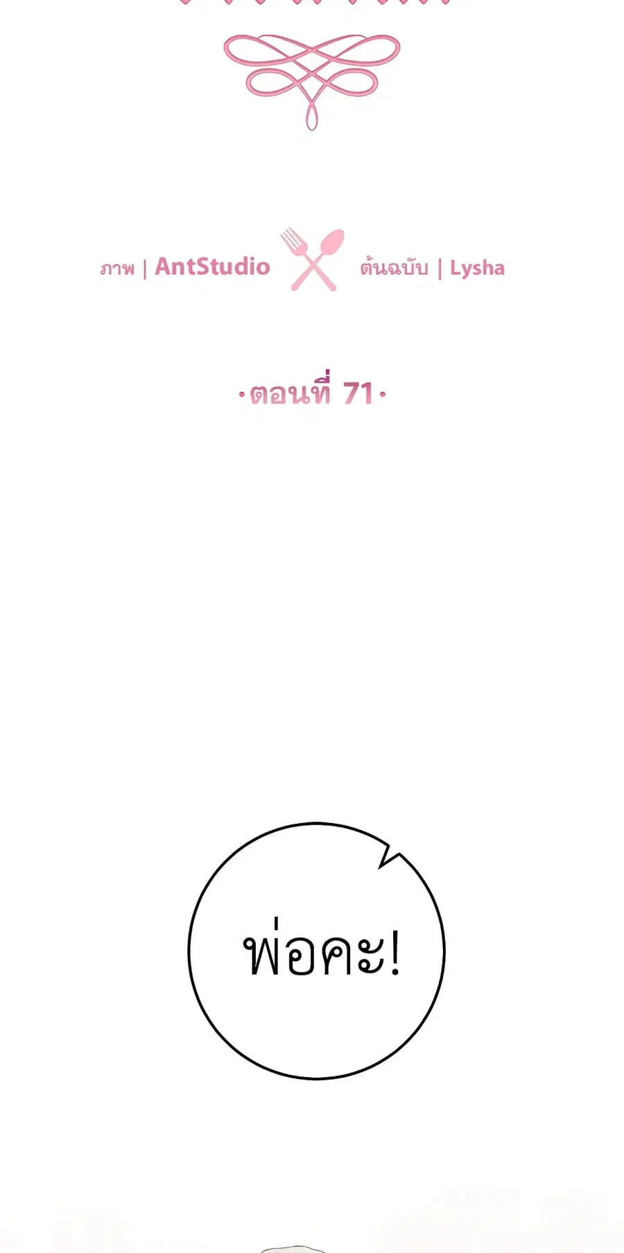 The Young Lady Is a Royal Chef ตอนที่ 71 หน้า 8