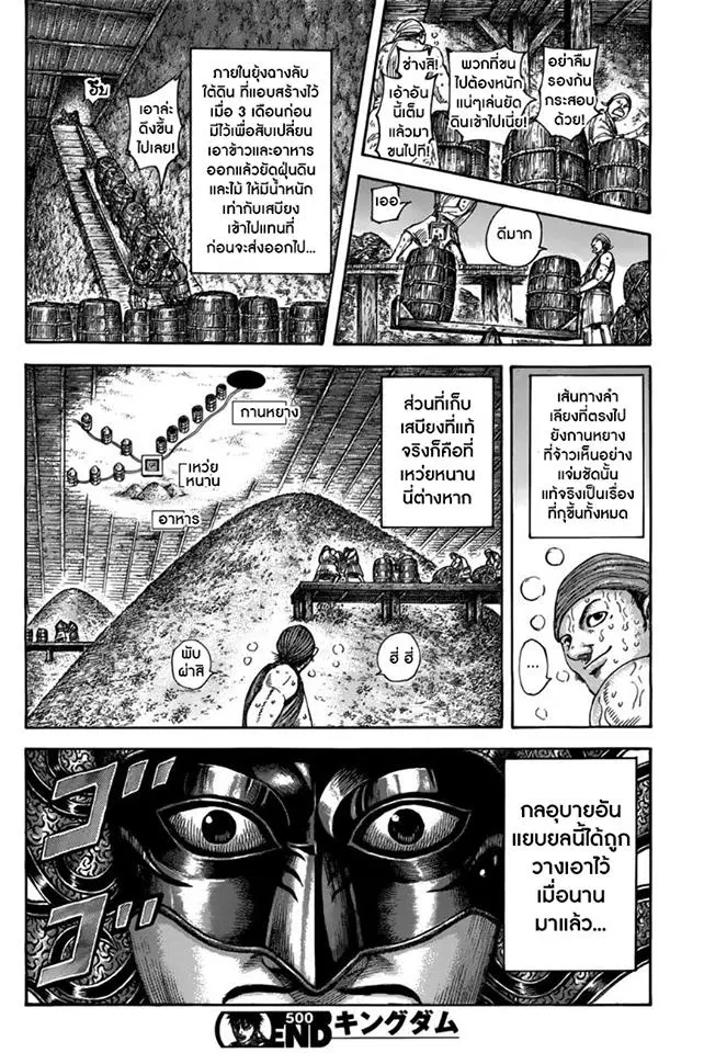 Kingdom ตอนที่ 500 หน้า 17