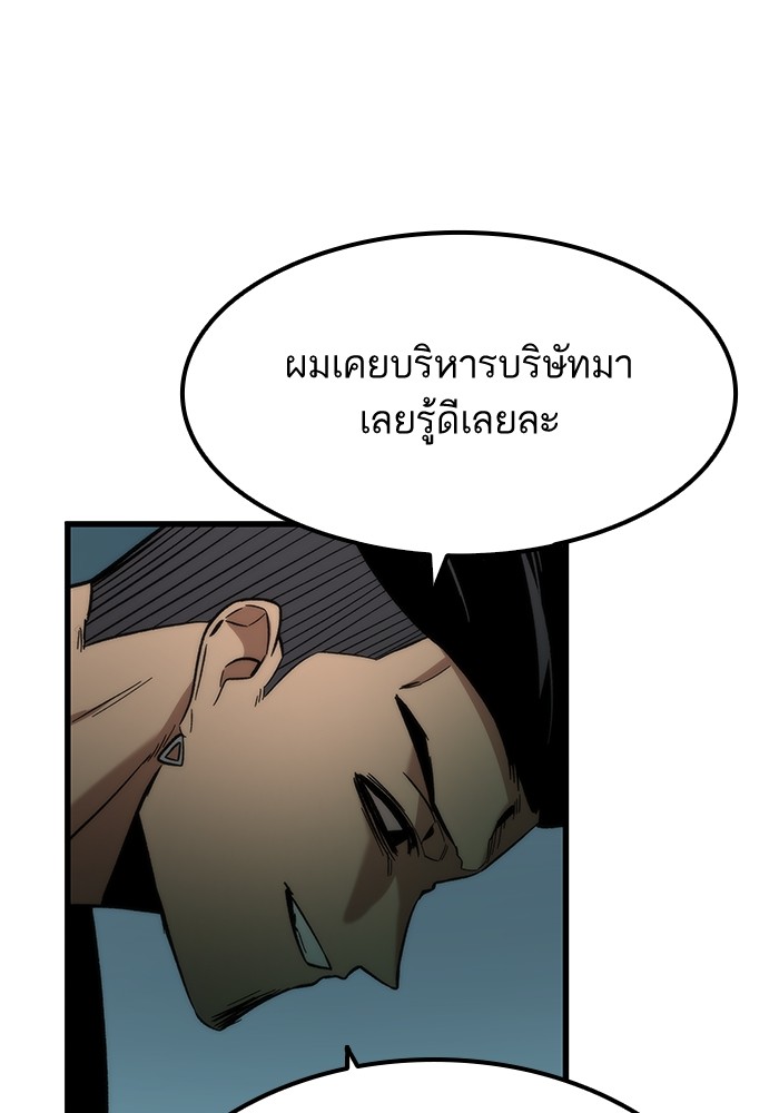 Ultra Alter แอ็กรองสตรองโคตร ตอนที่ 54 หน้า 58