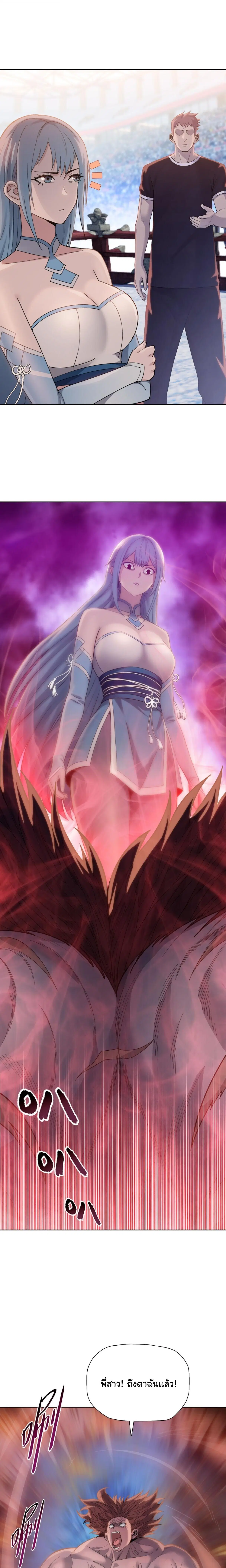 The Butcher Blade That Pierces All Realms – มีดเชือดหมูทะลุโลกา ตอนที่ 27 หน้า 5