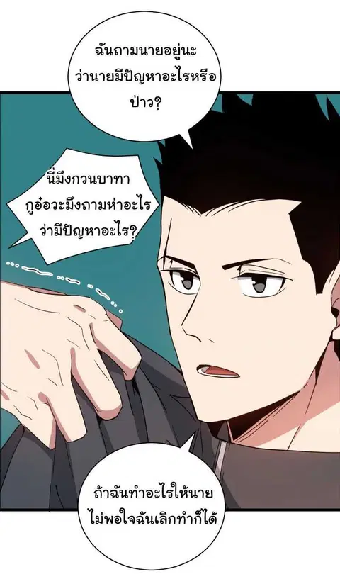 The Descent of the Demonic Master ตอนที่ 38 หน้า 6