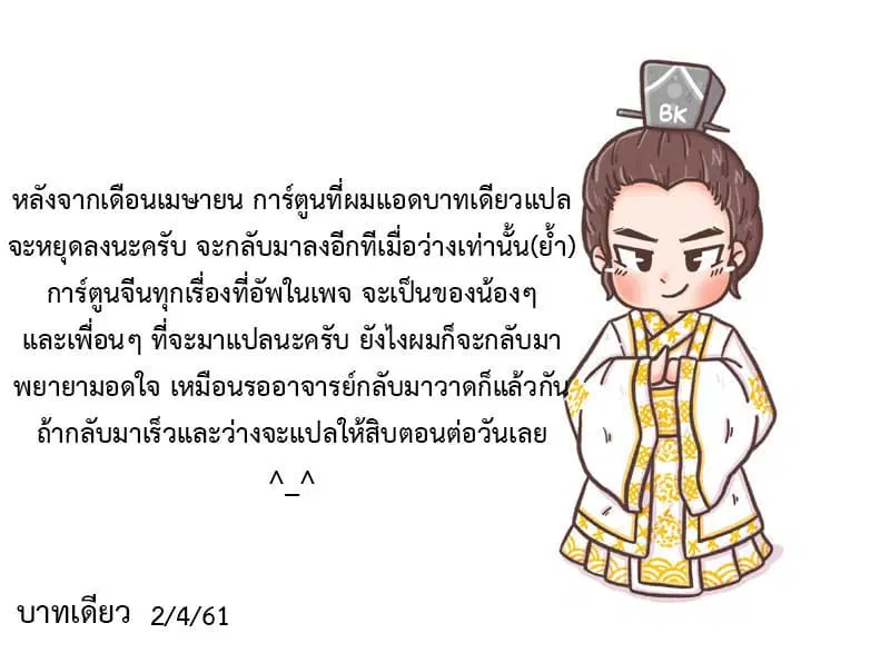 Tales of Demons and Gods ตอนที่ 170 หน้า 10