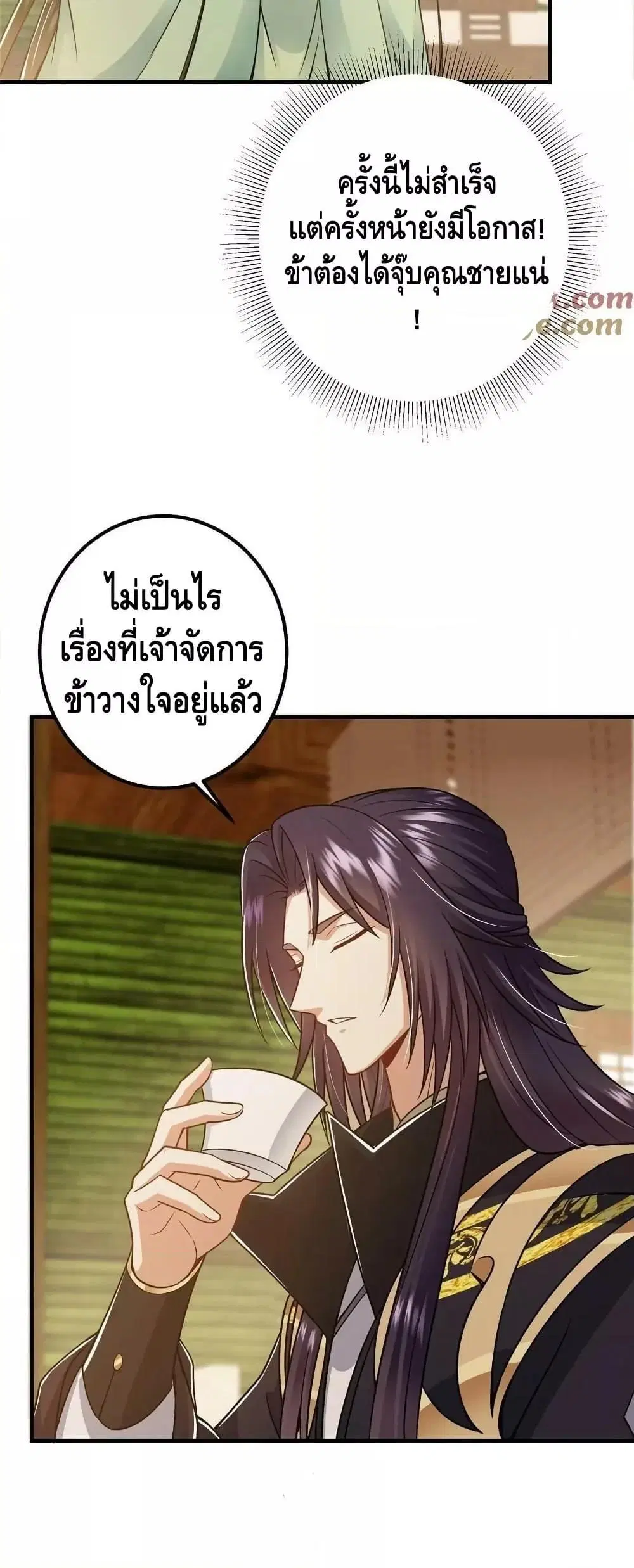 Keep A Low Profile ตอนที่ 194 หน้า 21