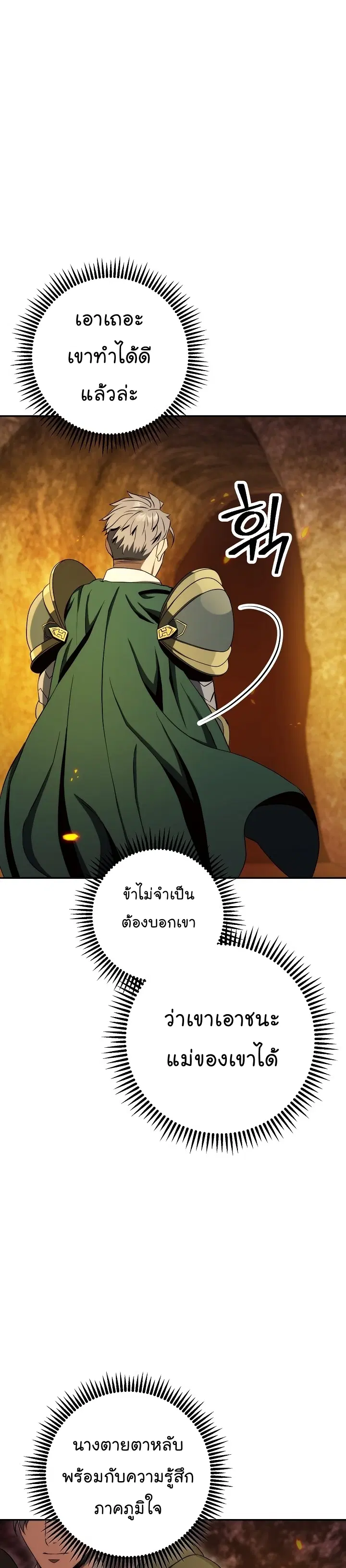 Skeleton Soldier ตอนที่ 192 หน้า 16