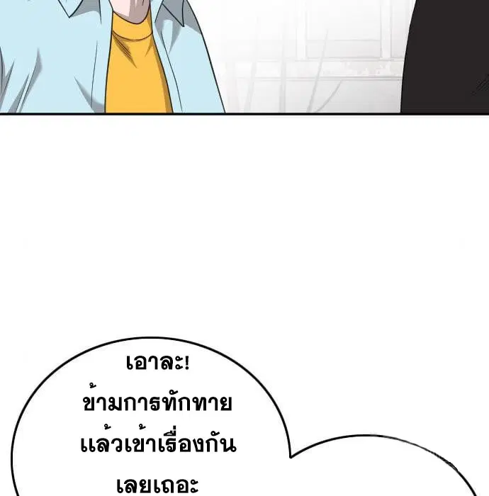 Bad Guy ตอนที่ 139 หน้า 53