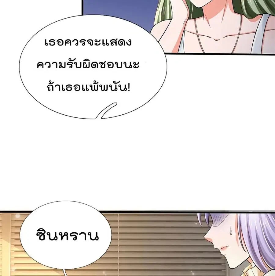 I’m the Great Immortal ตอนที่ 261 หน้า 31