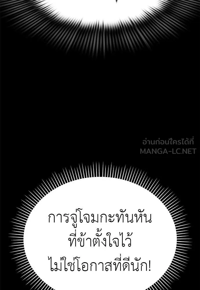 Reincarnation Path of The Underworld King ยอมรา ผู้พิพากษาจากนรก ตอนที่ 112 หน้า 140