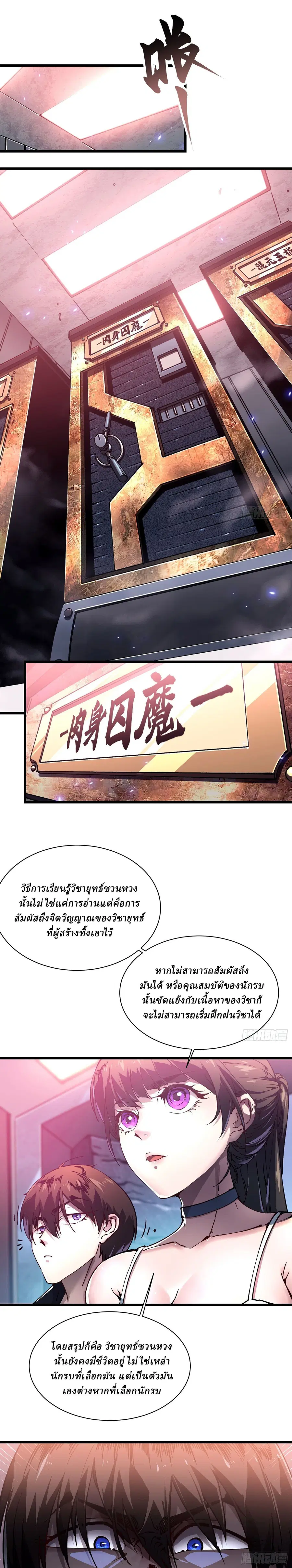 Martial Evolution: Start by Awakening the King of Monsters ตอนที่ 18 หน้า 15