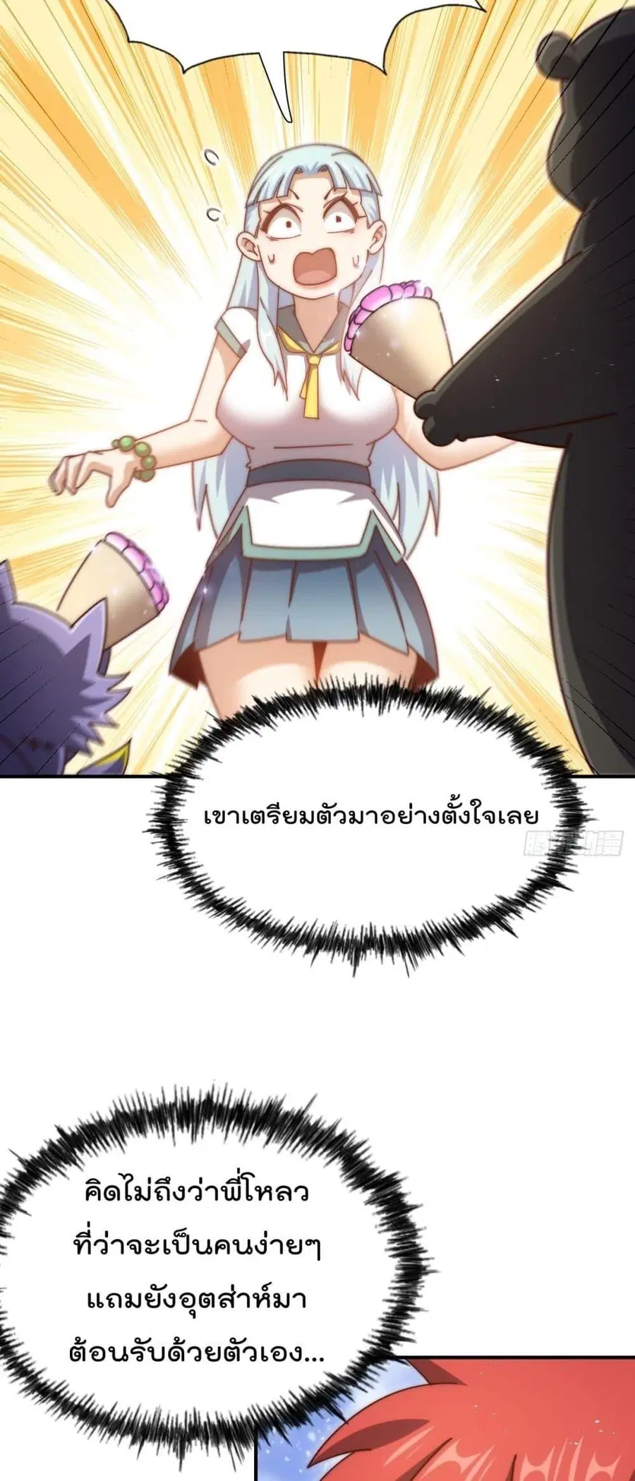 Who is your Daddy ตอนที่ 262 หน้า 40