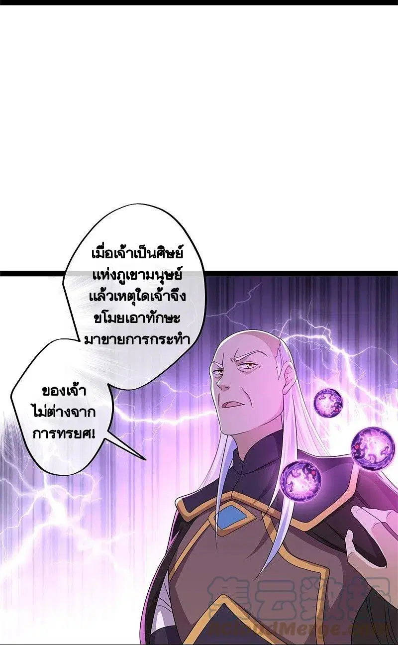 Peerless Battle Spirit ตอนที่ 395 หน้า 7
