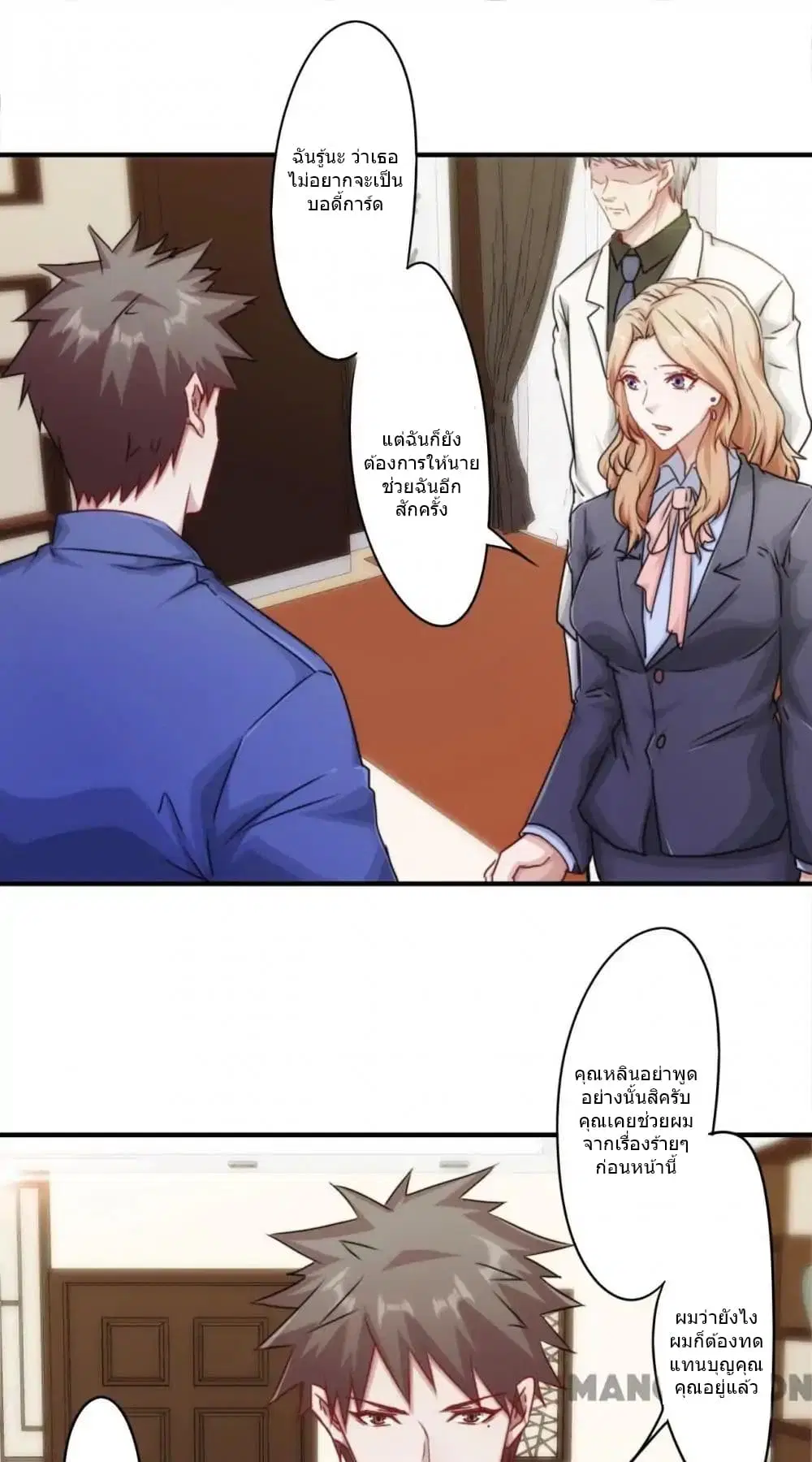 Strongest Worker ตอนที่ 152 หน้า 6