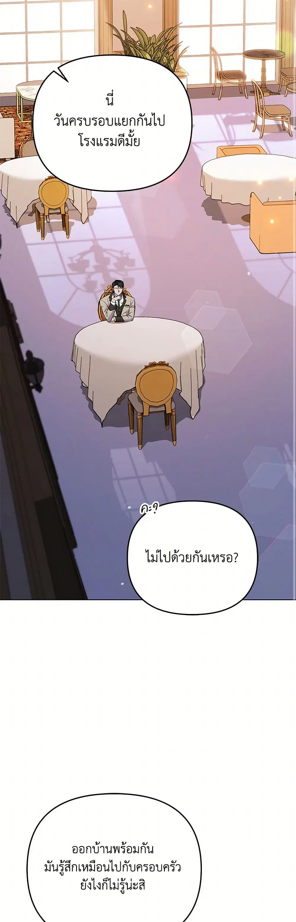 What It Means to Be You ตอนที่ 165 หน้า 17