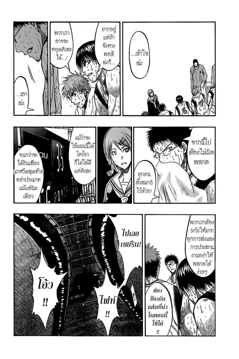 Kuroko no Basuke ตอนที่ 197 หน้า 4