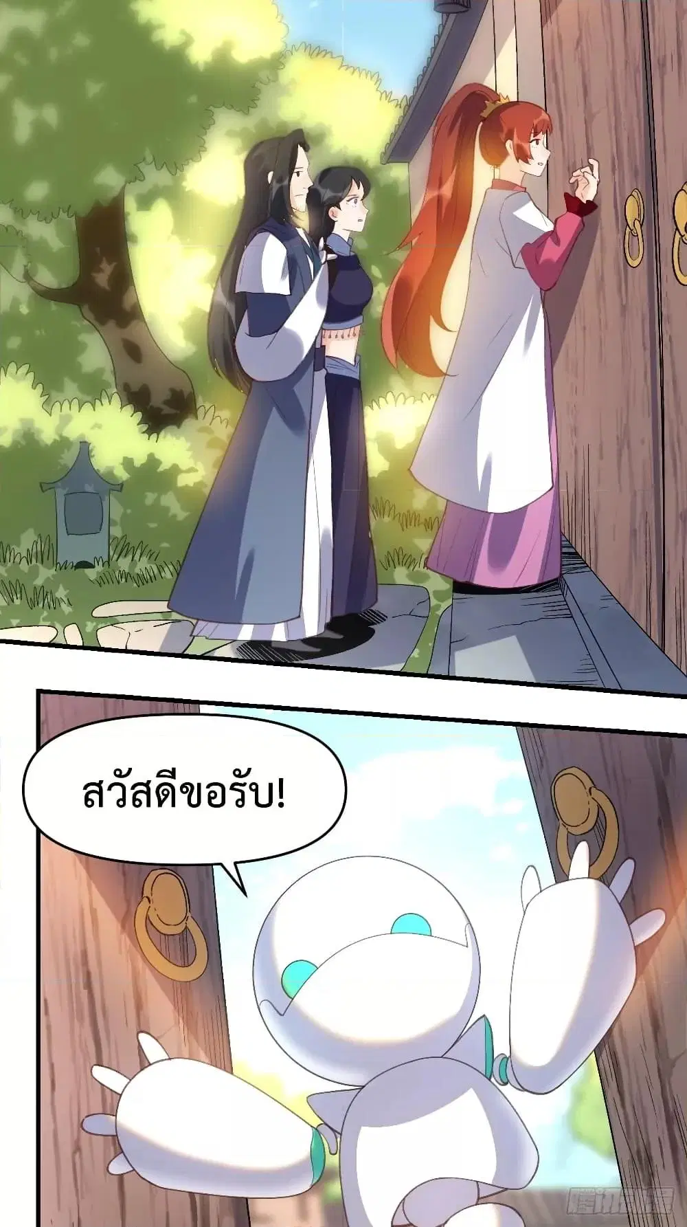 It Turns Out That I Am A Big Cultivator ตอนที่ 67 หน้า 13