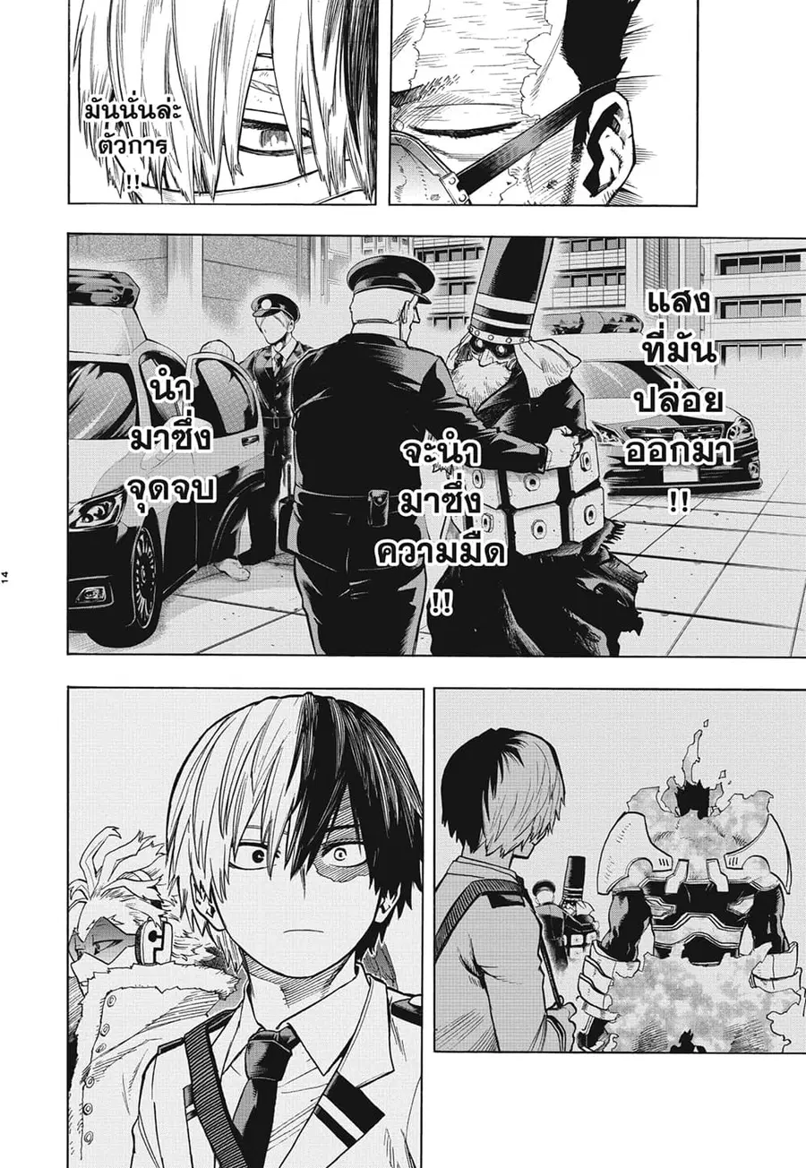 Boku no Hero Academia ตอนที่ 298 หน้า 13