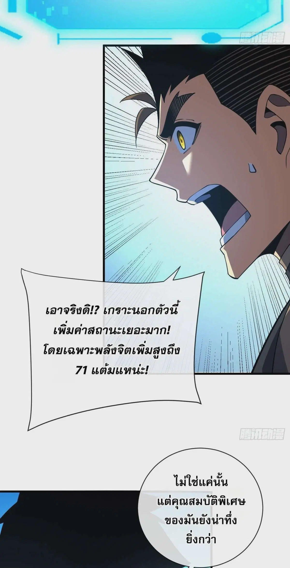 The Lord of Wheel of Destiny ตอนที่ 78 หน้า 16