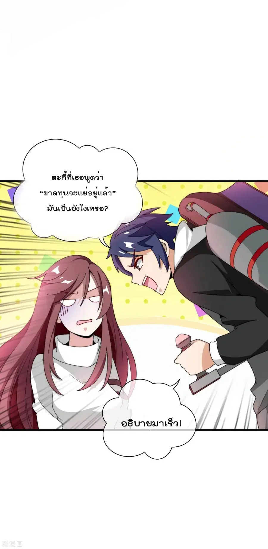 I am The Richest in The World ตอนที่ 168 หน้า 15