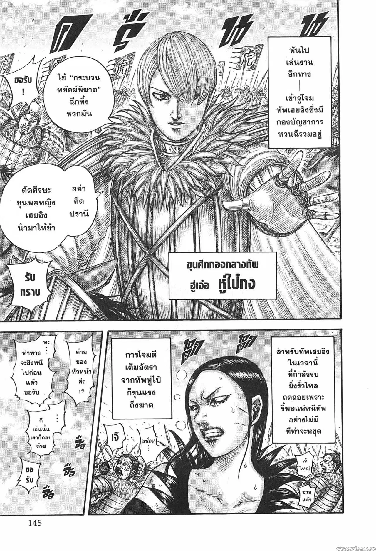 Kingdom ตอนที่ 687 หน้า 4