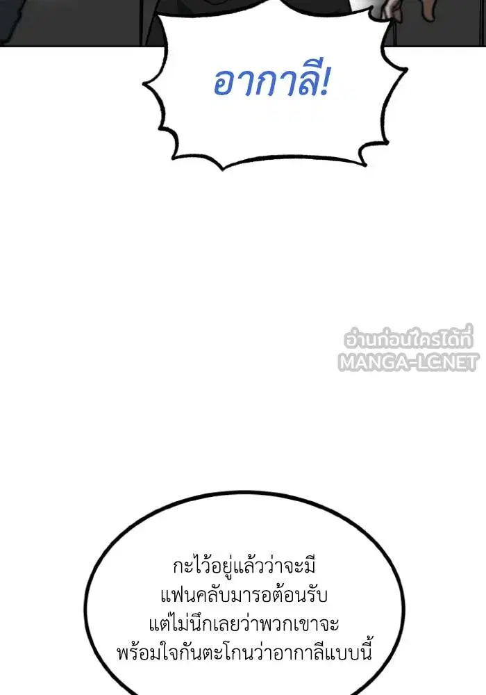 King of the Octagon ตอนที่ 110 หน้า 12