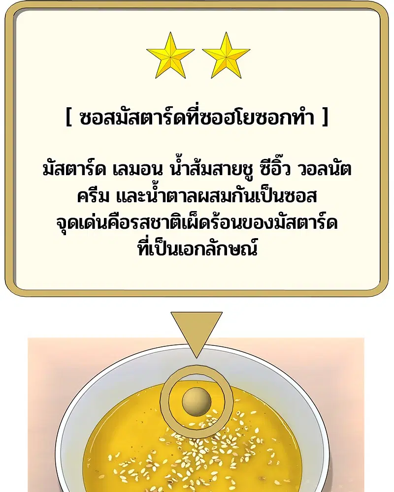 Kitchen Soldier ตอนที่ 151 หน้า 32