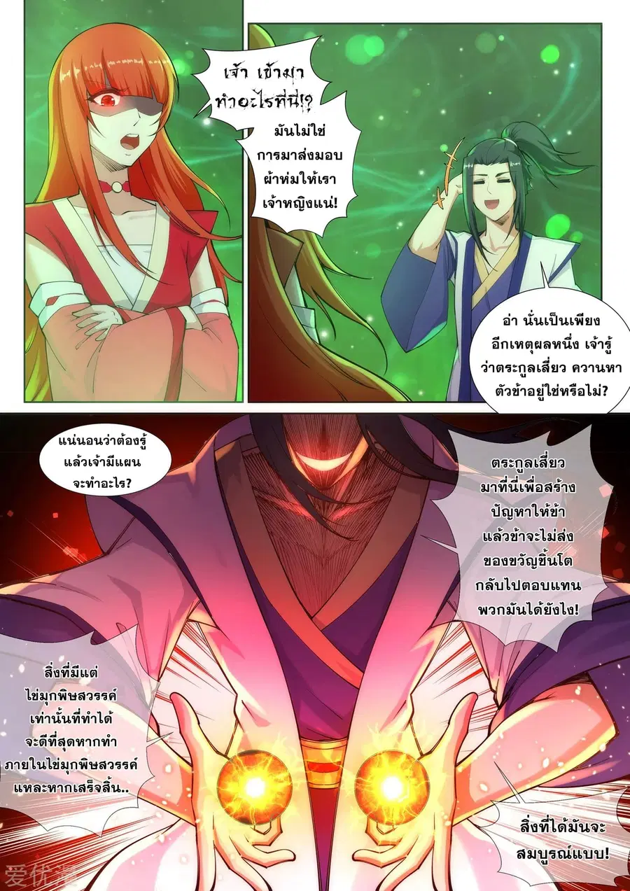 Against the Gods ตอนที่ 75 หน้า 9